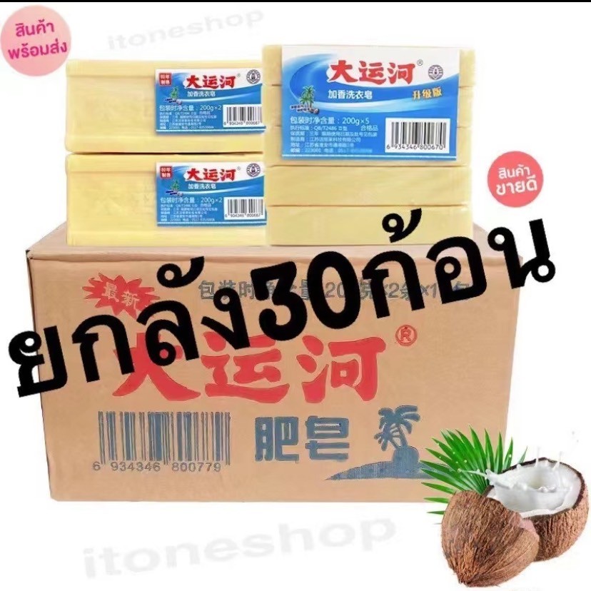 สบู่น้ำมันมะพร้าวอายุ 80 ปี สบู่น้ำมันมะพร้าวแท้ สบู่ซักผ้าขาว ผลิตภัณฑ์จากธรรมชาติ