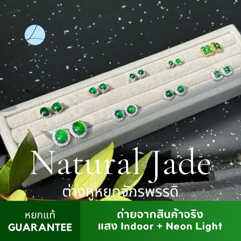 ต่างหูหยกจักรพรรดิ เนื้อแก้ว สีเขียวสด หยกTypeA ตัวเรือนเงินแท้925 2AC ต่างหูหยกแท้