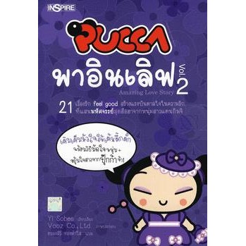 Bundanjai (หนังสือ) Pucca พาอินเลิฟ Vol.2