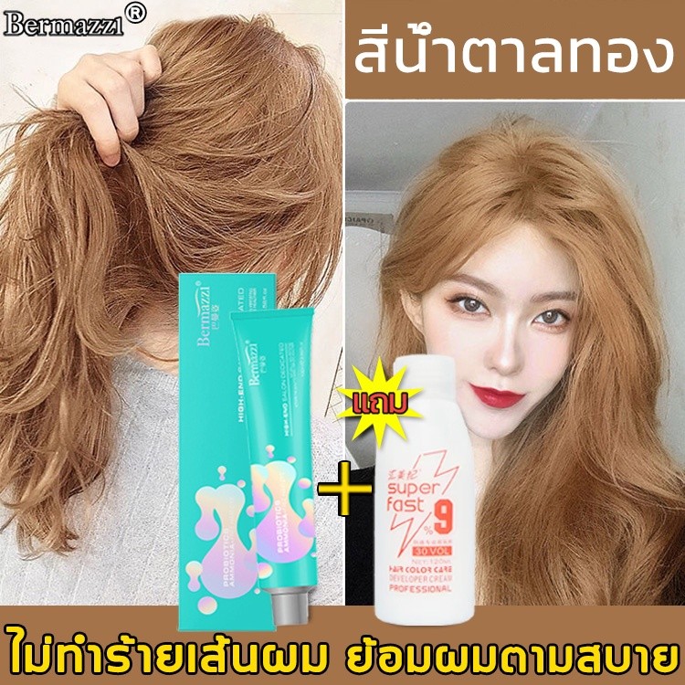 ฟอกสีผมในขั้นตอนเดียวBERMAZZIยากัดสีผมสีขาว ครีมย้อมผม น้ำยาย้อมผม สีย้อมผม แชมพูย้อมผม ครีมปิดผมขาว ผงฟอกสีผม ผงฟอกสีผม