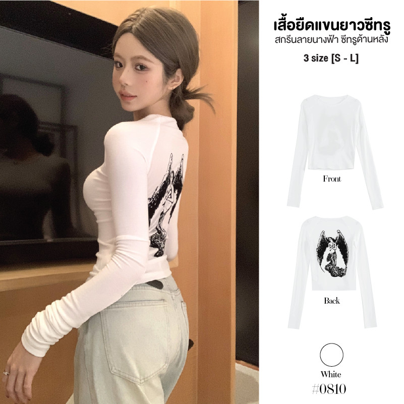 เสื้อยืดแขนยาวสีขาวผู้หญิง ด้านหลังเป็นซีทรูสสกรีนลายนางฟ้าสีดำ ผ้ายืดทรงเข้ารูป เสื้อครอปสวยๆ #0810