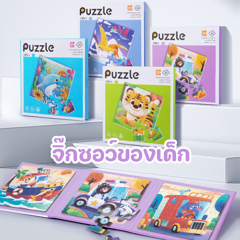 พร้อมแล้ว หนังสือจิ๊กซอว์แม่เหล็ก สี่หัวข้อ จิ๊กซอว์สำหรับเด็ก ของเล่นเพื่อการศึกษาปฐมวัย