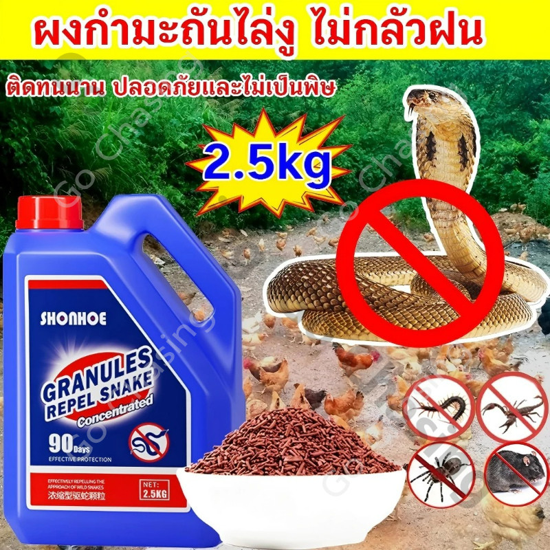 2.5kg โรยครั้งเดียว10ปีไม่มีงู ผงไล่งู ผงกำมะถันไล่งู ไม่กลัวฝน สามารถออกฤทธิ์กับแมลงมีพิษทุกชนิด เช่น ตะขาบ มด แมลงสาบ