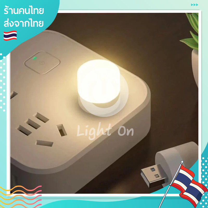 หลอดไฟมินิ หลอดไฟอ่านหนังสือ หลอดไฟขนาดเล็ก LED ไฟกลางคืน หลอดไฟจิ๋ว สว่างมาก แบบเสียบUSB ถนอมสายตา