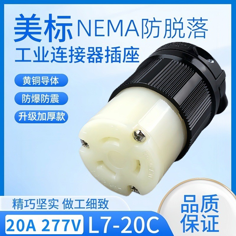 I WJ-9165 20A 277V NEMA L7-20C Anti-Falling Connector UL ไต้หวัน Rongguang อุปกรณ์การแพทย์ม