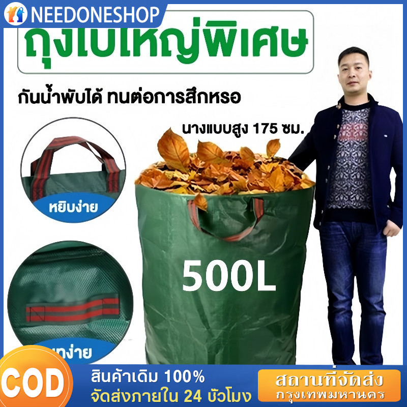ถุงเก็บกิ่งไม้และใบไม้ ถุงใบสวน ถุงใส่เศษใบไม้ กิ่งไม้แห้ง ในสวน ถุงใส่ขยะ ขนาด60L/300L/400L/500L เนื้อหนา กันน้ำ