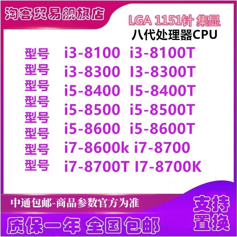 I3-8100 8300 8350K i5 8400 T 8500 8600 8700k CPU ชิ้นส่วนหลวม 1151 เข็ม