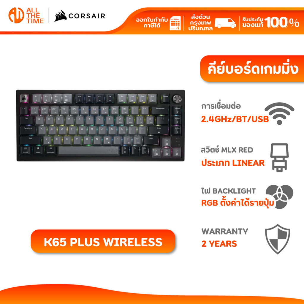 CORSAIR K65 PLUS WIRELESS GAMING KEYBOARD MLX RED LINEAR SW [US] คีย์บอร์ดเกมมิ่ง : CH-91D401L-NA