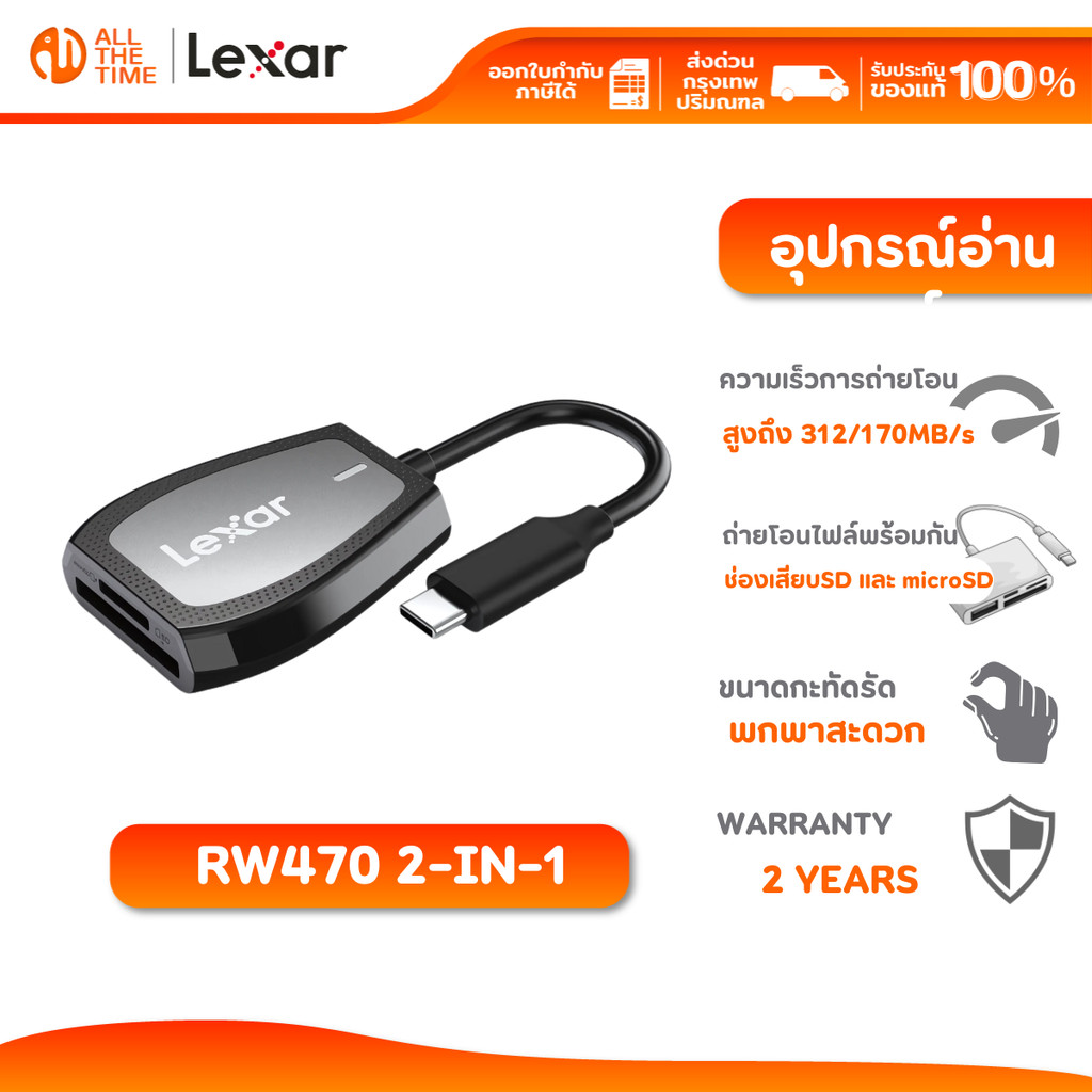LEXAR RW470 2-in-1 Type-C Card Reader Dual-Slot SD/MicroSD Card UHS-I, UHS-II (การ์ดรีดเดอร์) ใส่การ์ดได้ 2 ช่อง