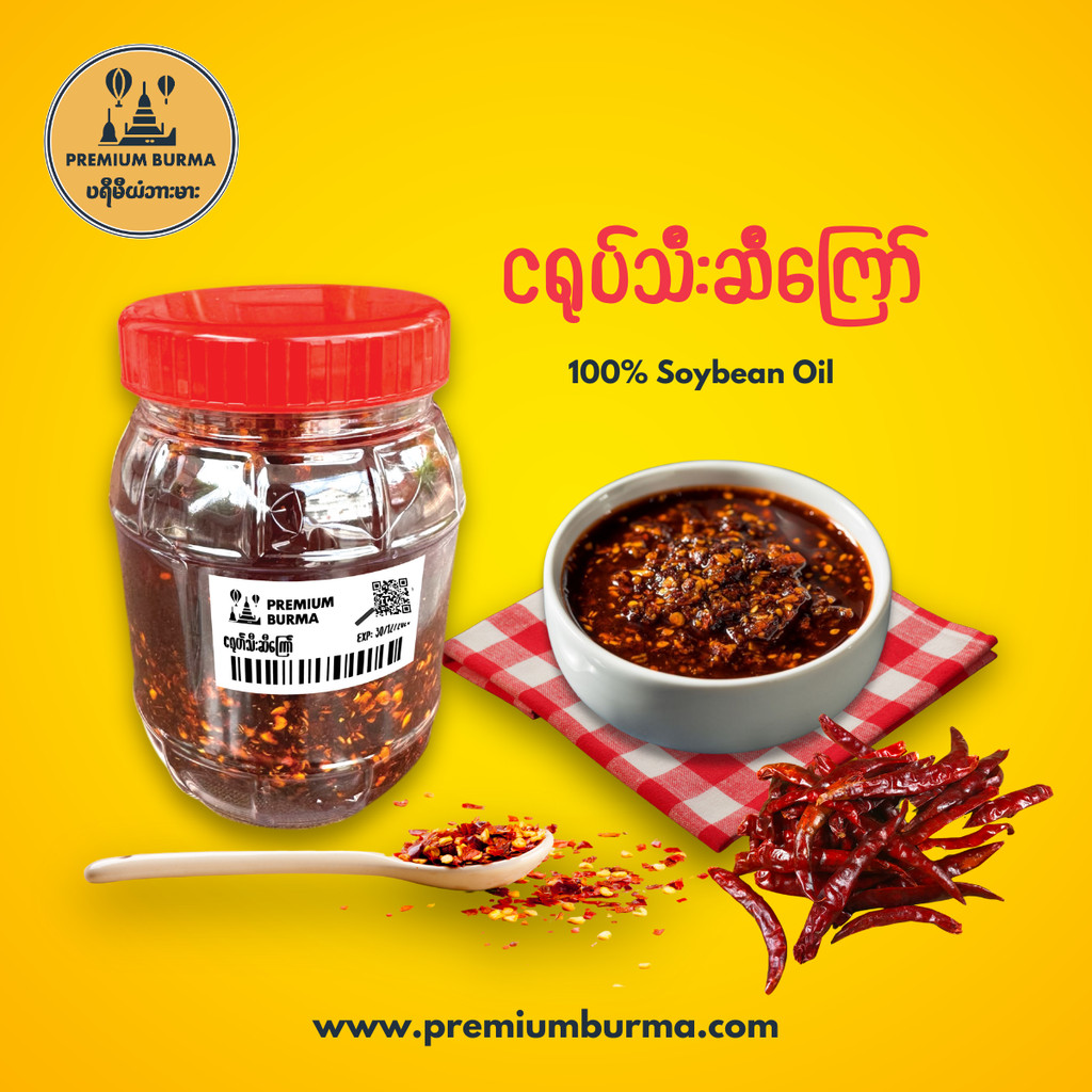 ငရုပ်သီးဆီကြော် Chilli Oil 300g