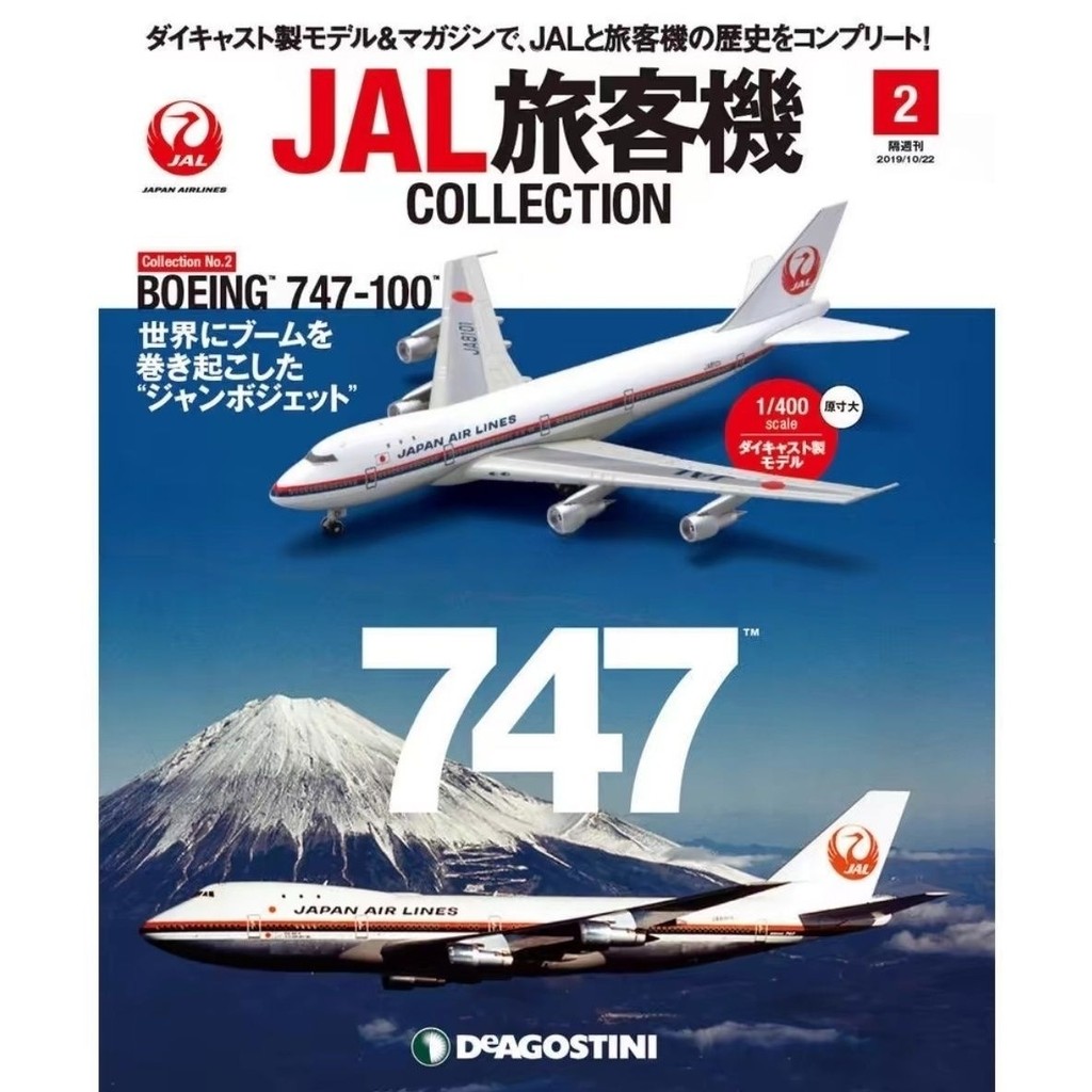 DEA 1/400 B747-100 ญี่ปุ่น Airlines JAL Airliner โบอิ้ง/แอร์ไลเนอร์ผลิตภัณฑ์สําเร็จรูปรุ่น JA8101 ขอ