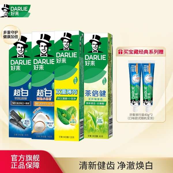 ยาสีฟันเด็ก ยาสีฟัน DARELIE DARLIE DARLIE DARLIE ยาสีฟันเบกกิ้งโซดาชาคู่เพาะกายไวท์เทนนิ่ง Anti-Brea