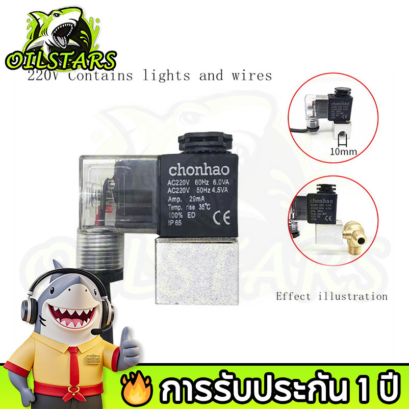 🔥 OilStars อะไหล่ปั้มลม ออยฟรี ปั้มลมเงียบ โซลินอยด์วาล์ว เช็ควาล์ว AC 220V ลวด