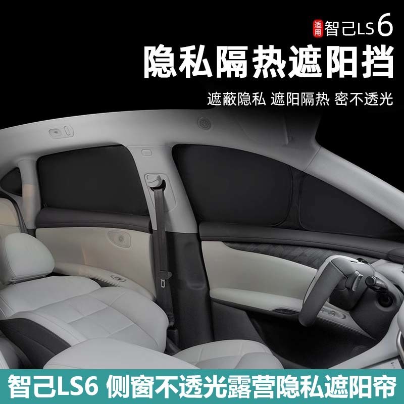 MG IM6 side window sunshade opaque camping privacy window anti peeping curtain panel sunshade modification