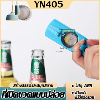 CAP GUN ที่เปิดฝาขวด เครื่องเปิดฝาขวด ที่เปิดขวดเบียร์ น้ำอั…