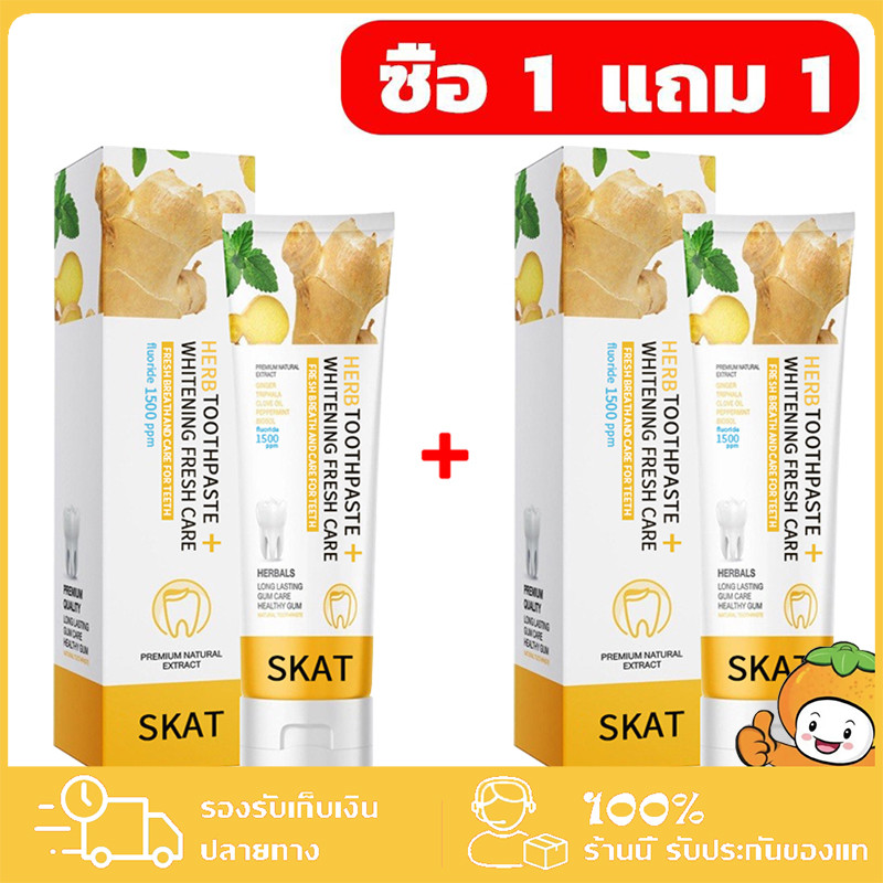 (ซื้อ 1 แถม 1)ยาสีฟันขิงขิง สูตรใหม่‼ ฟลูออไรด์ 1500ppm ลดกลิ่นปาก Beyond ลดกลิ่นปาก ลดกินปูน ลดคราบ ฟันขาวสะอาด