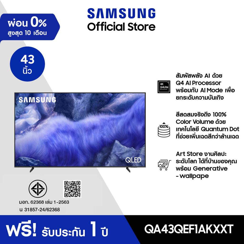 [Online Exclusive] SAMSUNG 43 นิ้ว QLED QEF1A 4K Tizen OS SMART TV (2025) QE1F Series รุ่น QA43QEF1A