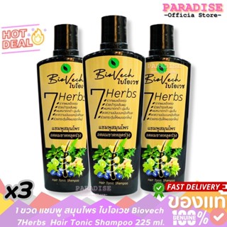 ของแท้ โปรโมชั่น แชมพู สมุนไพร ไบโอเวช Biovech 7Herbs  Hair …