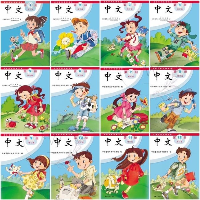 BOOK Zhong Wen 1 2 3 4 5 6 7 8 9 10 11 12 หนังสือเรียนสมุดงาน A & B - 1, TEXTBOOK