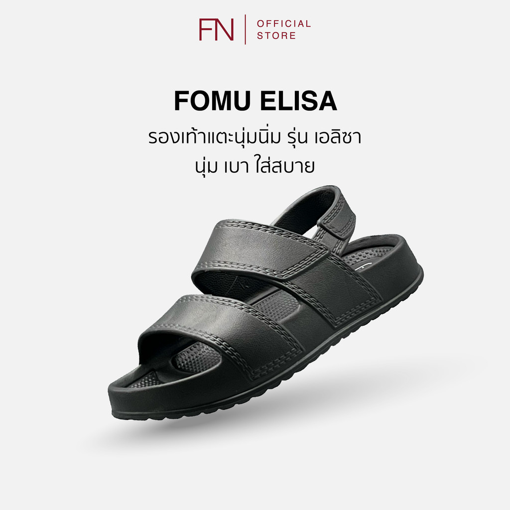 FN FOMU รุ่น ELISA รองเท้าแตะนุ่มนิ่ม ใส่เบาสบาย ดีไซน์เท่และน่ารัก กันน้ำ กันลื่น ทน ไม่เหนียวเท้า 