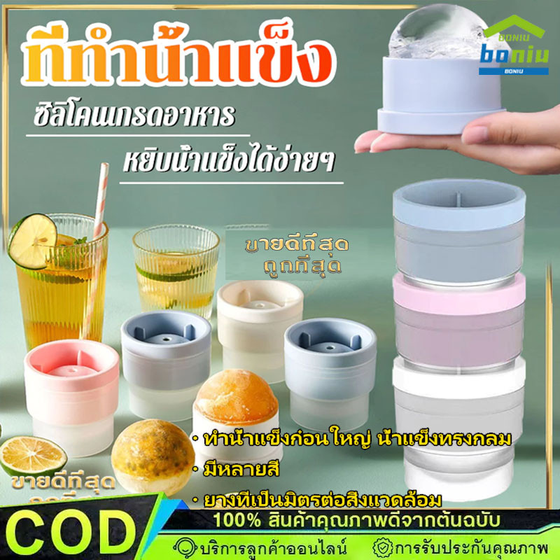 แม่พิมพ์ทำน้ำแข็งก้อนกลมซิลิโคน แม่พิมพ์ที่ทำน้ำแข็งก้อนกลม ทำน้ำแข็งกลม วัสดุจากซิลิโคนอย่างดี【COD】