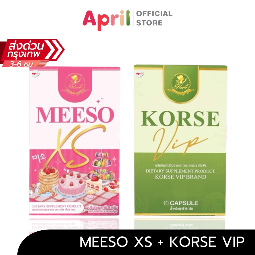 Korse Vipคอร์เซ่ + มีโซMeeso Xs ผลิตภัณฑ์อาหารเสริมตราคอร์เซ่