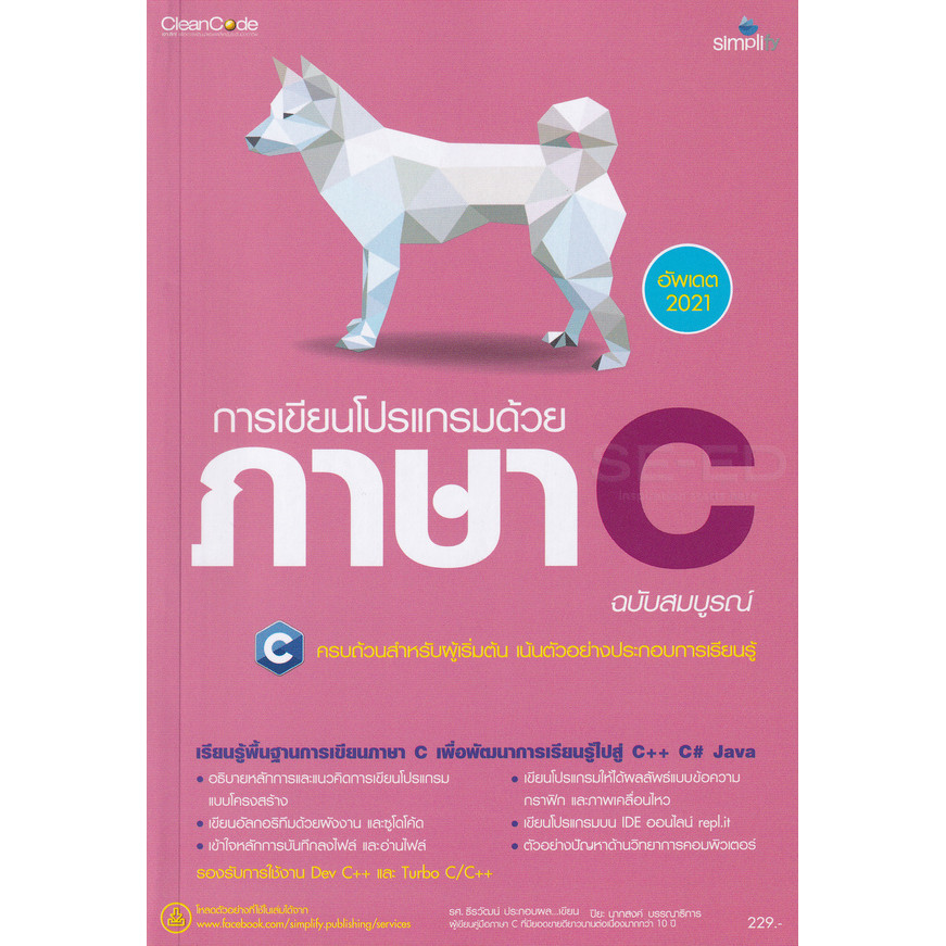 Bundanjai (หนังสือ) การเขียนโปรแกรมด้วยภาษา C