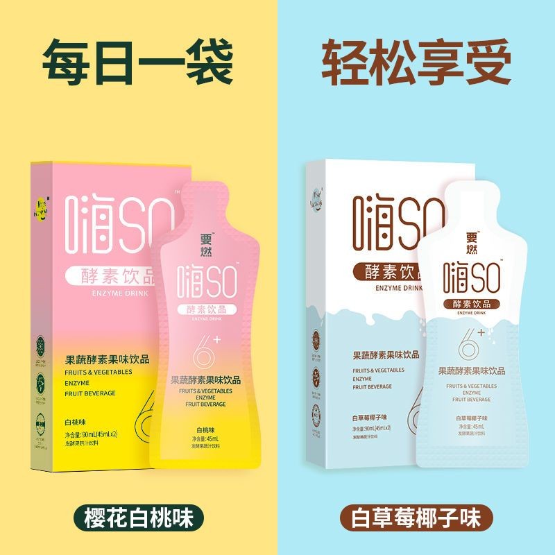 盒装礼要燃嗨so嗨吃酵素饮种果蔬发酵素益生菌白芸豆益生元Boxed gifts should ignite excitement, so enjoy eating enzyme drinks and 