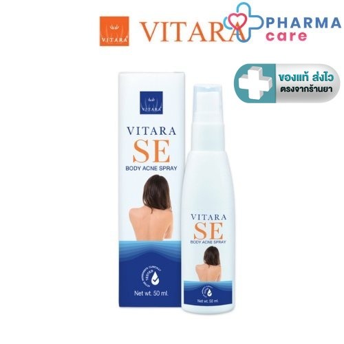 Vitara SE Body Acne Spray 50 ml. สเปรย์ ที่หลัง [PC]