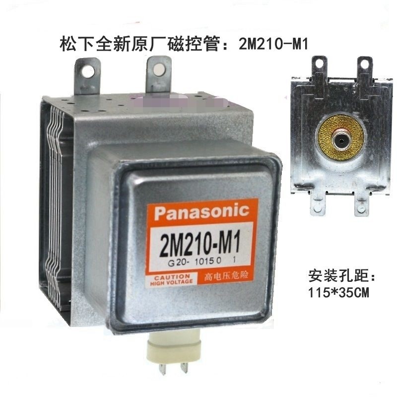Panasonic การแปลงความถี่เตาอบไมโครเวฟหลอดควบคุมแม่เหล็ก 2M210-M1-2M211A-M1 หลอดทําความร้อนแบบถอดประก