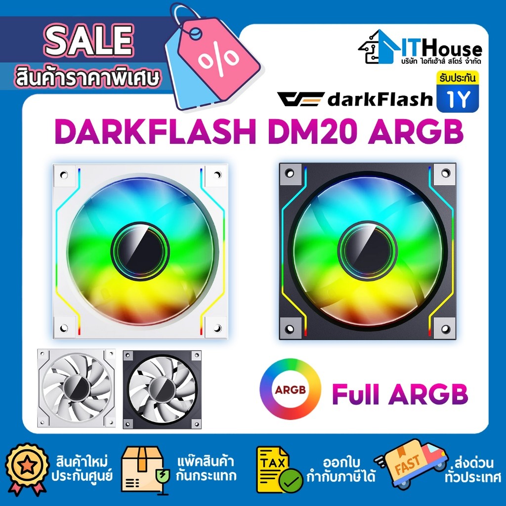 🌀DarkFlash DM20 12CM ARGB Cooling Fan พัดลมระบายความร้อน 1600RPM รองรับ ARGB 🌀 รับประกัน 1 ปี