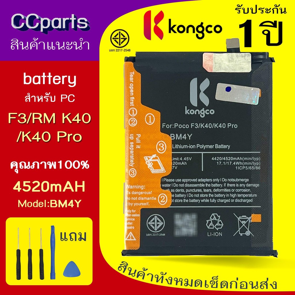 แบตเตอรี่ PC F3 ใช้สำหรับ POCO F3/RM K40/K40 PRO  Model: BM4Y BATTERY ประกันแบตเตอรี่ 1 ปี