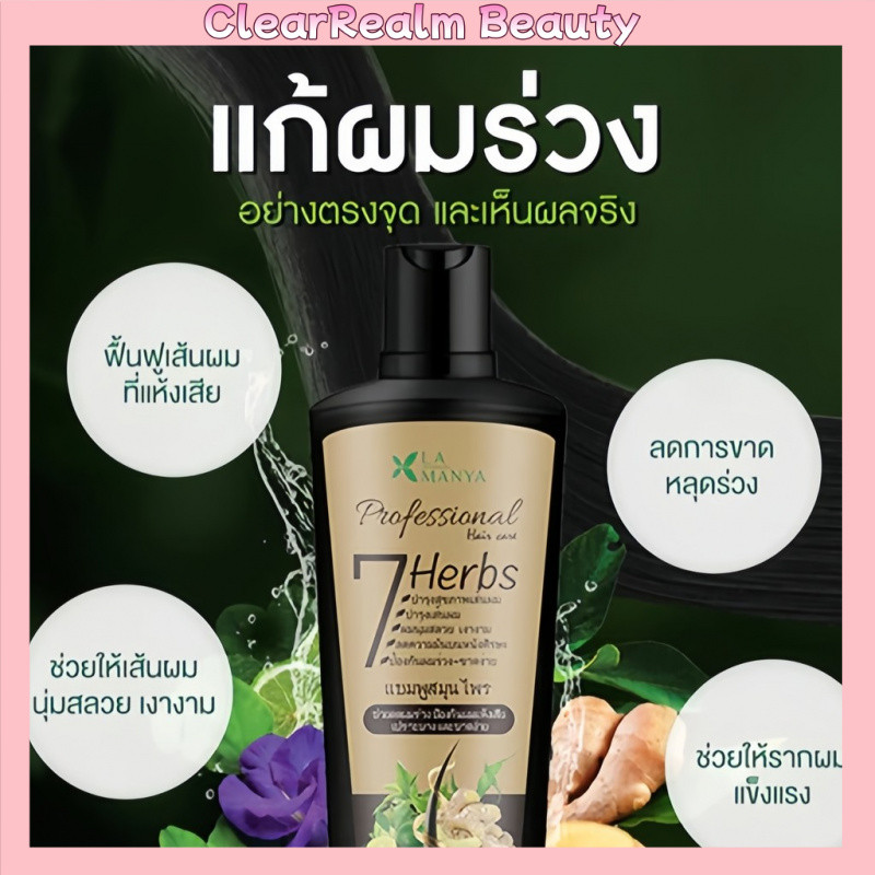 【in stock】แชมพูสมุนไพร ลดผมขาดหลุดร่วง เร่งผมยาว กระตุ้นเส้นผมงอกใหม่ สกัดจากสมุนไพรสด7ชนิด ถนอมเส้นผม