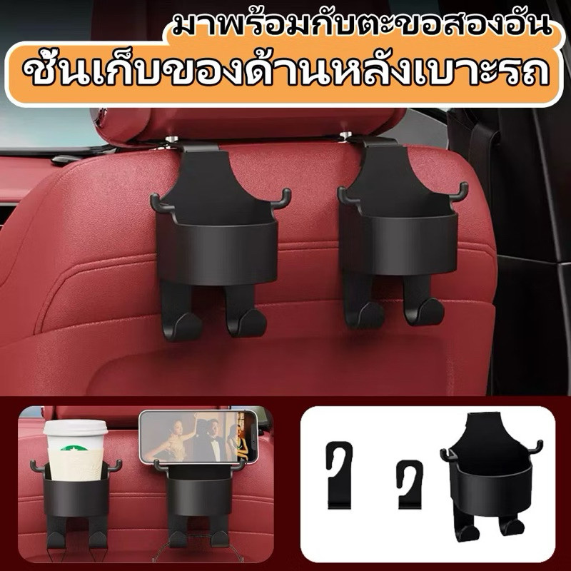 ที่วางแก้วในรถยนต์ ที่วางแก้วน้ํา อเนกประสงค์ ขนาดใหญ่ มาพร้อมตะขอ 2 อัน สําหรับติดเบาะหลังรถยนต์ อุปกรณ์เสริมในรถยนต์