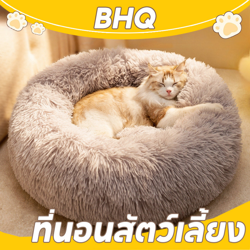 BHQ ที่นอนแมว ที่นอนสัตว์เลี้ยง ที่นอนโดนัทสัตว์เลี้ยง เบาะแมว ขนฟูนุ่มมาก พื้นกันลื่นด้านล่าง ซักได้ สําหรับสุนัข แมว