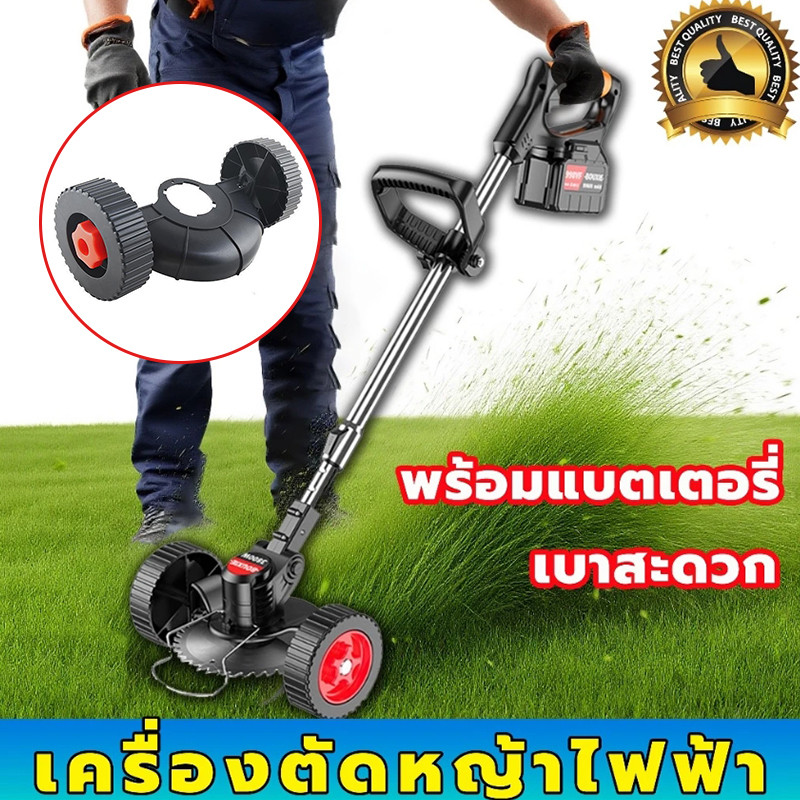 ล้อตัดหญ้า มีบังโคลน ชุดล้อ เครื่องตัดหญ้า ไร้สาย ปรับได้ 3 ระดับ