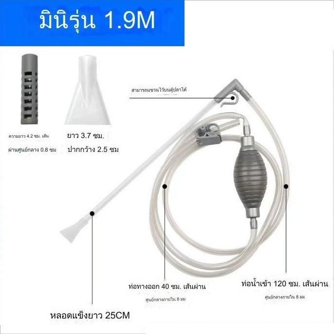 🚚 ส่งไว 🚚2025 กาลักน้ํา ดูดขี้ปลา ตู้ปลา เครื่องถ่ายน้ำตู้ปลา ล้างทราย เปลี่ยนน้ำตู้ปลา 1.9m /2.2m