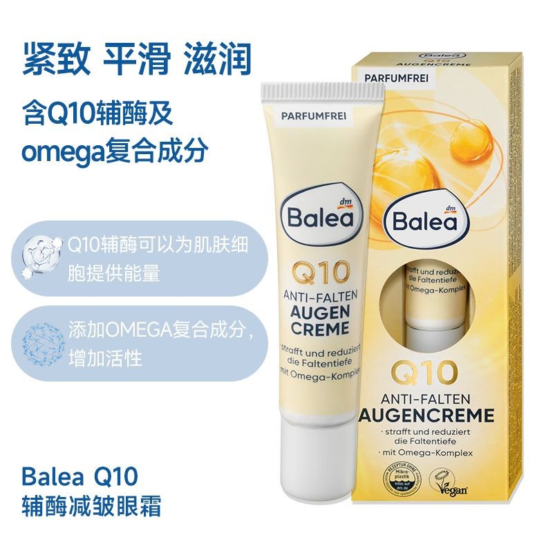 เยอรมนี DM นําเข้า Balea Balea Q10 Coenzyme Lifting Firming Anti-Wrinkle Eye Cream Fade Fine Lines/B