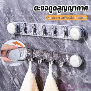 SUY ตะขอดูดสูญญากาศ ตะขอถ้วยดูดลูกบิดหมุนไล่อากาศ เผื่อติดผน…