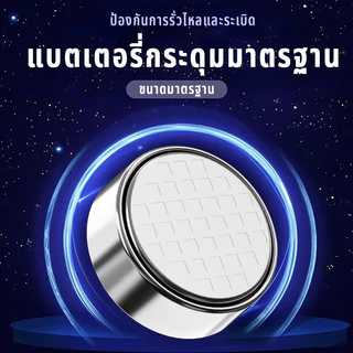 Yonii ถ่านกระดุมสำหรับนาฬิกาและอุปกรณ์อิเล็กทรอนิกส์ รุ่น LR626/LR66/SR626/AG4 และ LR621/SR621/LR60/AG1/364