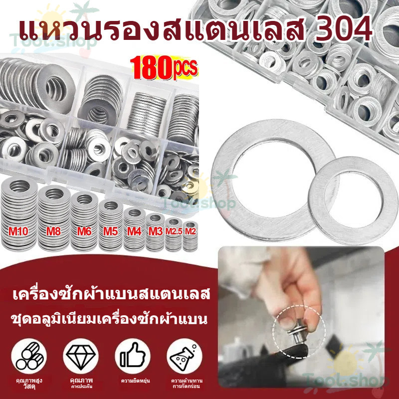 ปะเก็นแหวนซีล สเตนเลส M2-M10 ทรงกลม แบน คุณภาพสูง สําหรับซ่อมแซม 180 ชิ้น ต่อกล่อง
 Tool