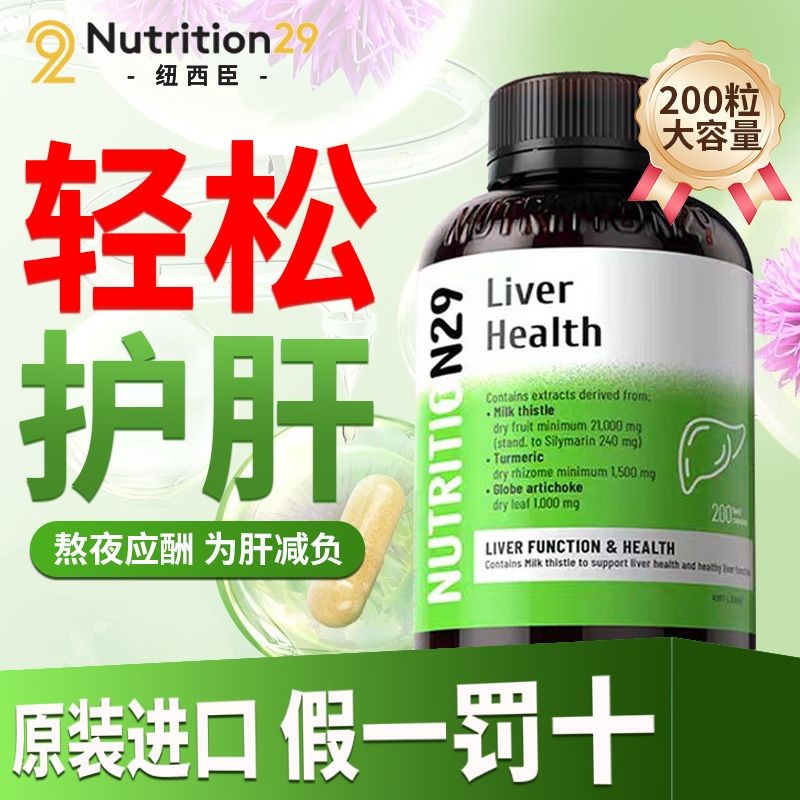 [ออสเตรเลียn29护片 เปนเปรียบปากปากจมน้ํา 解ไวน์ 夜奶草酒นําเข้าดื่มออสเตรเลีย n29 เม็ดป้องกันตับ, แคปซูล, น