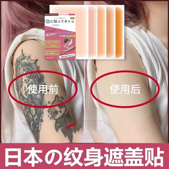 สติกเกอร์ปกบล็อกสี กันน้ำสำหรับซ่อนมอดสักรอยแผลเป็นและฝ้ากระ jz723ws