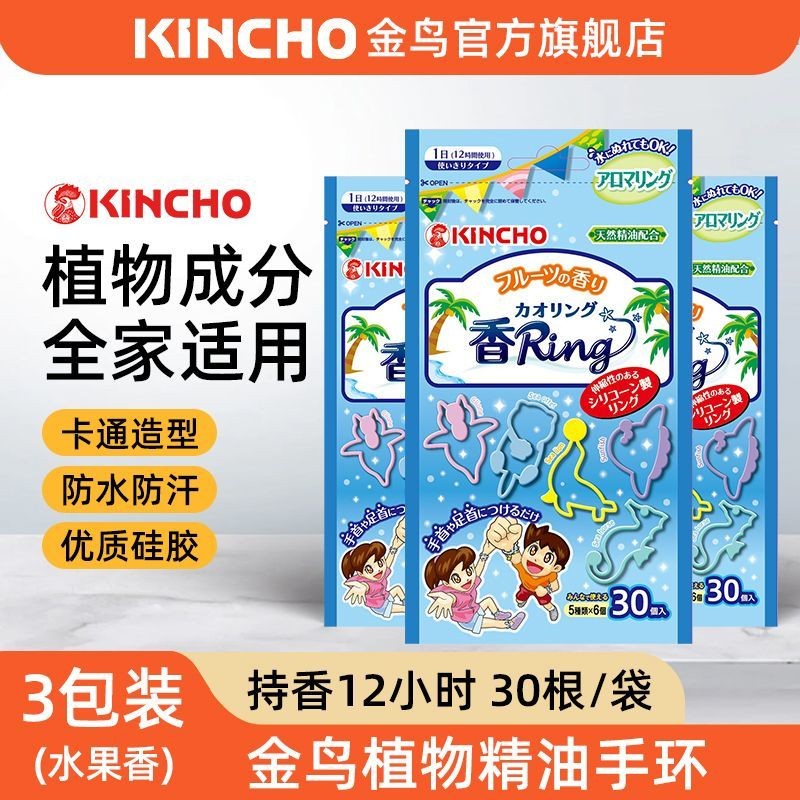✨Golden Bird สร้อยข้อมือน้ํามันหอมระเหยพืชอย่างเป็นทางการกลางแจ้งฆ่ายุงสเปรย์สเปรย์ไล่ยุงในร่ม 25.7.