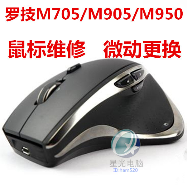 Logitech M705M905M950 ซ่อมเมาส์ Micro-Motion เปลี่ยน Double-Click Click Failure Repair