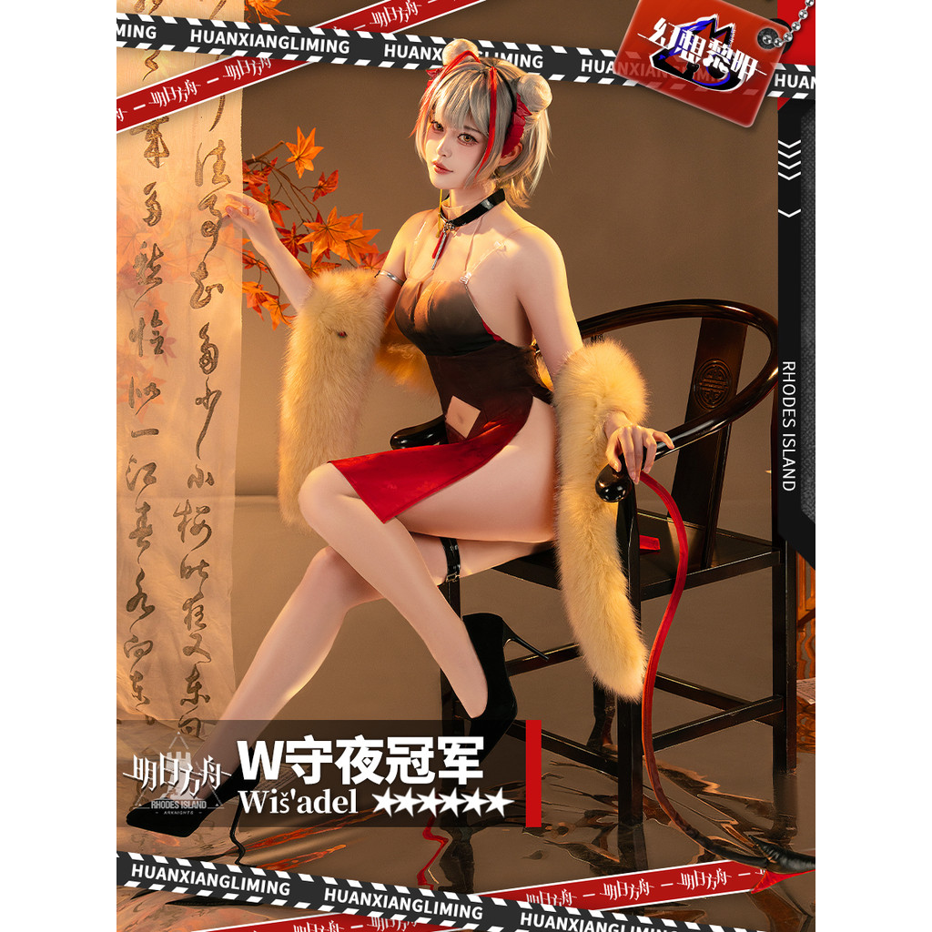 คอสเพลย์แชมป์ Arknights W- Night Watch