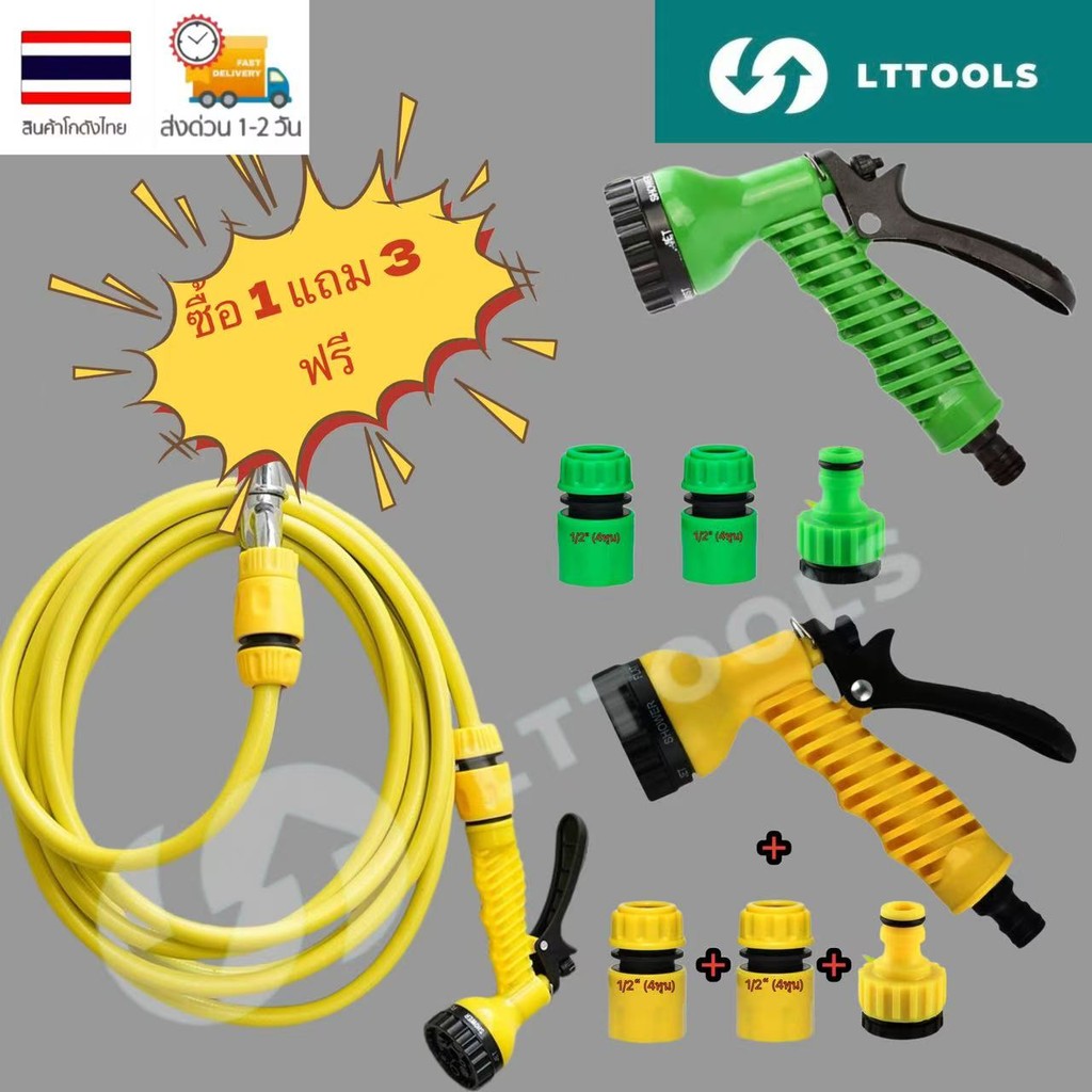 LT ชุดหัวรดน้ำ ปืนรดน้ำ หัวฉีดน้ำ รดน้ำต้นไม้ ล้างพื้น ล้างรถ ราคาประหยัด ปรับน้ำได้ 7 แบบ