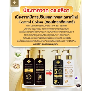 ดร.ชลิดา Dr.Chalida คอนโทรลคัลเลอร์ 4เฉดสี สมุนไพรเข้มข้น สระเปลี่ยนสีผม5นาที ปิดหงอก ขนาด 200 มล.