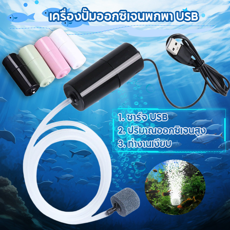ปั้มน้ํา USB ตู้ปลาปั้มน้ํา ตกปลาปั้มน้ํา ปั้มบ่อปลา ออกซิเจนปั๊มลมปิดเสียงประหยัดพลังงาน