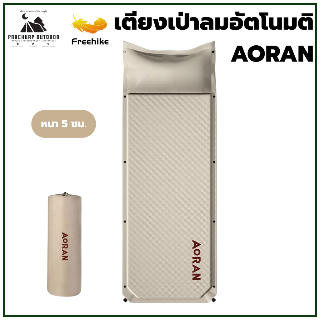 Aoran แท้ ที่นอนเป่าลมอัตโนมัติ ตั้งแคมป์ปิ้ง กางเต็นท์ ที่นอนหนาสองชั้น เต็นท์ เบาะนอน กันความชื้น